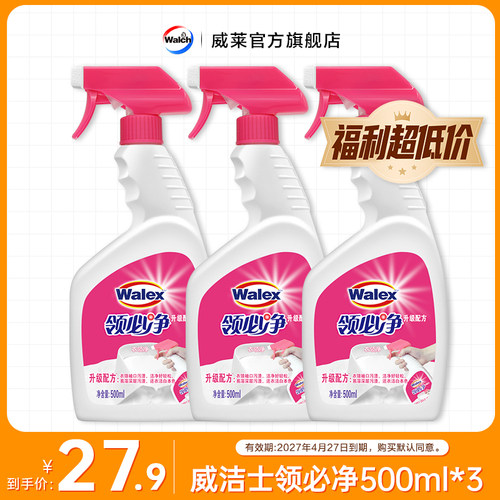 威洁士领必净衣领净500ml