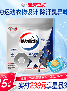 威露士9X除菌洗衣凝珠6粒/34粒运动衣物洁净去污消臭除汗味
