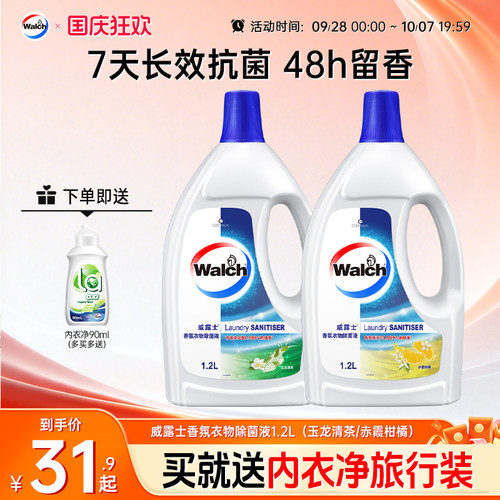 【留香48h】威露士香氛衣物除菌液1.2L杀菌除螨洗衣留香