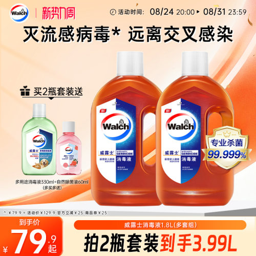威露士消毒液1.8L*2套装室内杀菌
