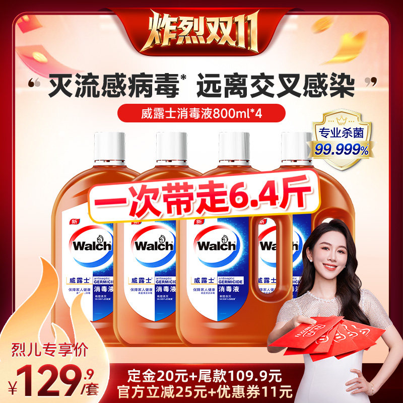 【烈儿宝贝直播间】威露士消毒液800ml*4杀菌室内洗衣家具消毒水