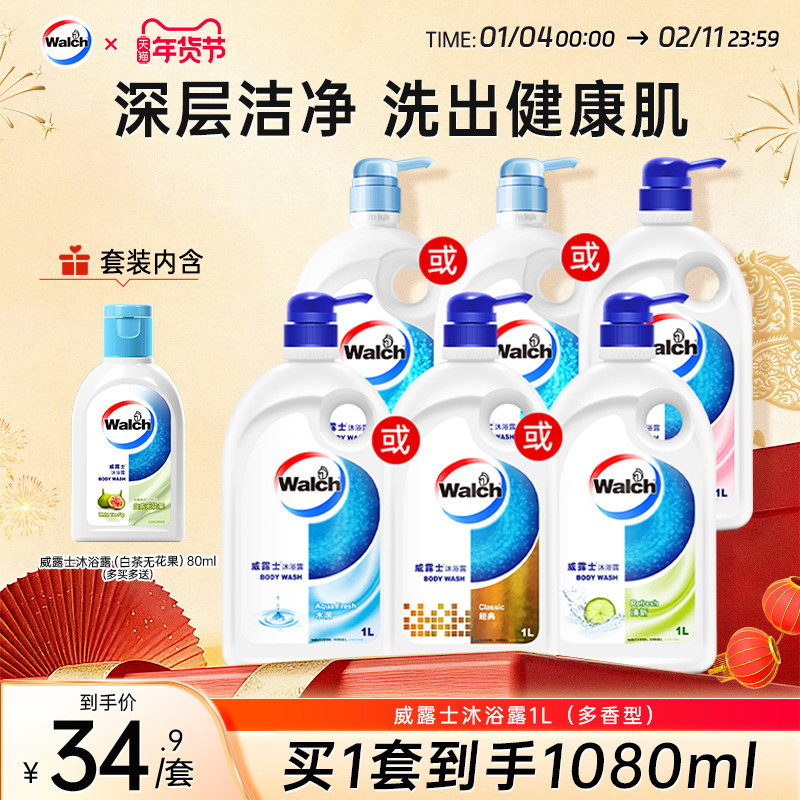 【含氨基酸表活】威露士沐浴露1L沐浴乳滋润不假滑男女家用正品,洗护清洁剂/卫生巾/纸/香薰,沐浴露,淘宝优惠券,粉丝福利购,淘宝优惠卷