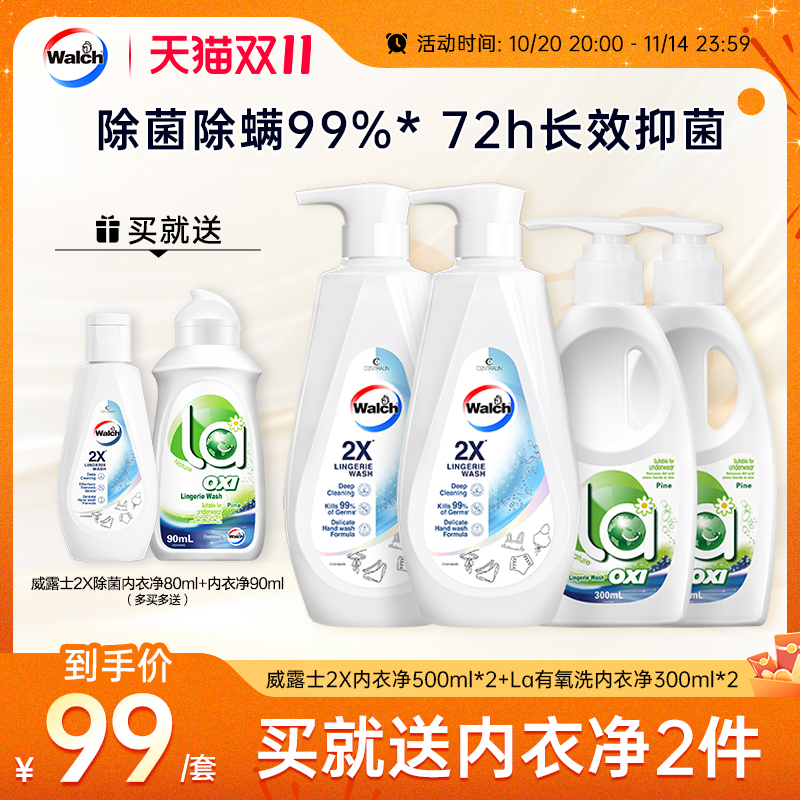 威露士2X内衣净+La内衣净