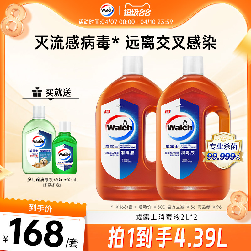 威露士消毒液2L*2家用杀菌室内地板除菌家具衣物混洗消毒水