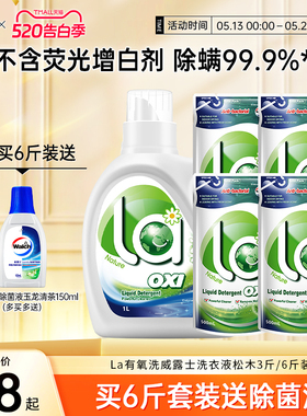 La有氧洗威露士洗衣液松木除菌除螨家用衣物持久留香