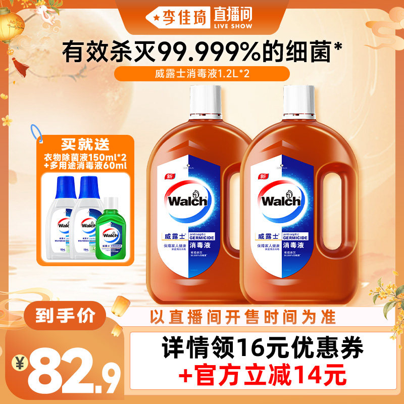 威露士消毒液1.2L*2杀菌99.999%
