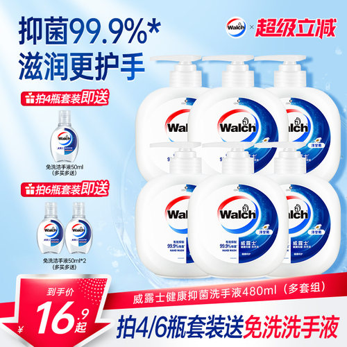 威露士抑菌洗手液480ml多规格