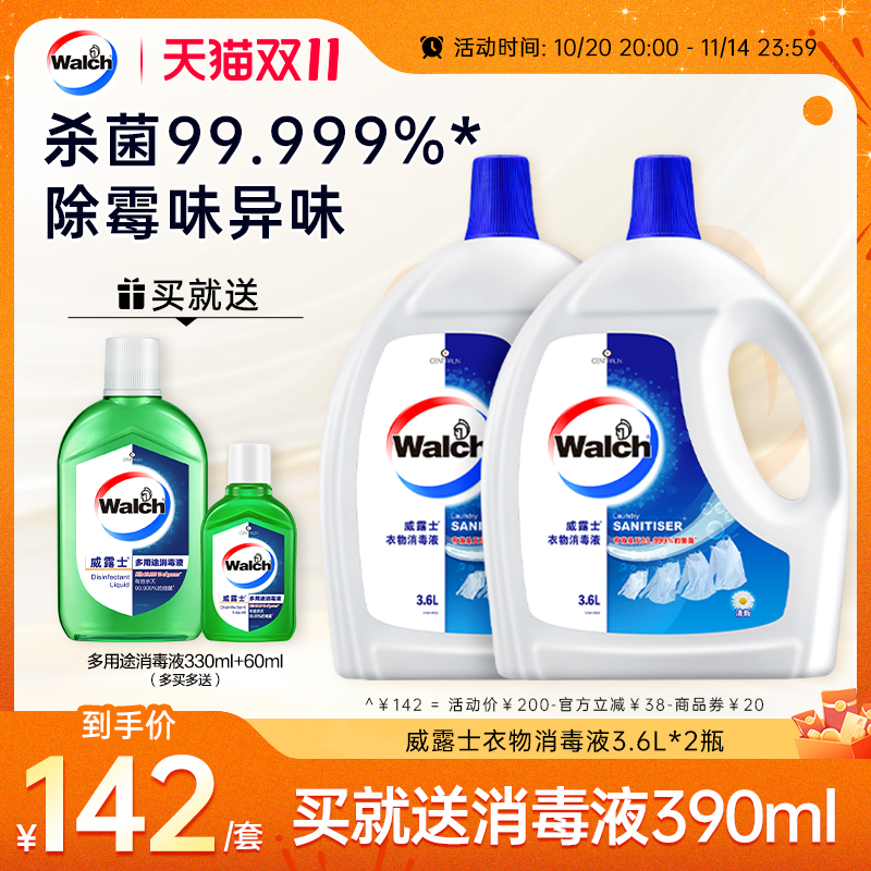 威露士衣物消毒液3.6L*2瓶
