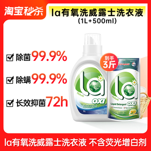 la有氧洗威露士洗衣液松木1L 柠檬500ml除菌除螨持久留香