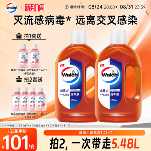 威露士消毒液家用衣物高效杀菌