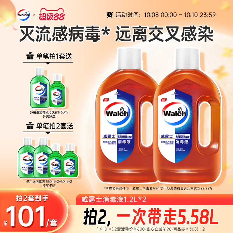 威露士消毒液家用衣物高效杀菌