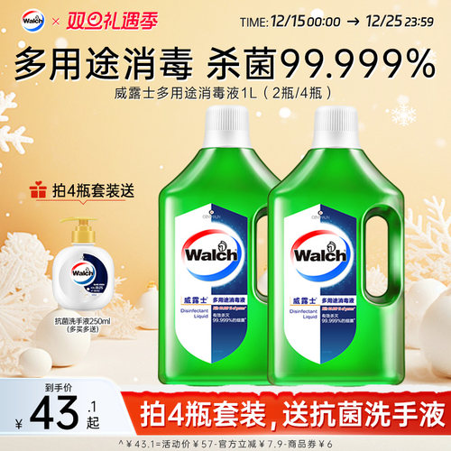 威露士多用途消毒液套装杀菌清新