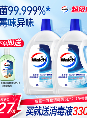 【4种香型任选】威露士衣物消毒液3L*2衣服除菌杀菌