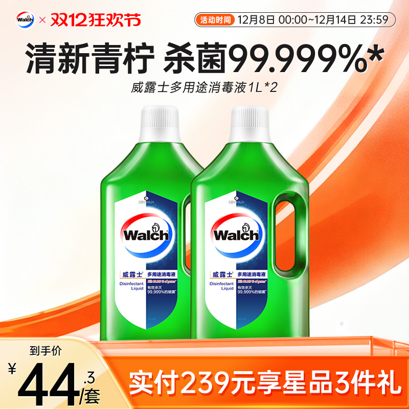威露士多用途消毒液1L*2杀菌除菌