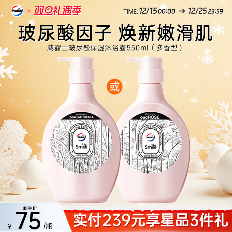 【秋冬干燥不忧愁】威露士玻尿酸保湿沐浴露550ml清洁滋润温和