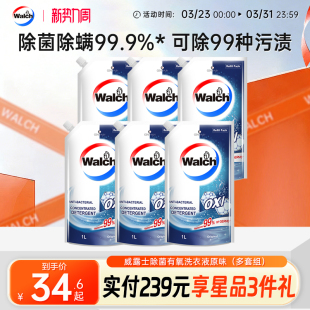 威露士除菌有氧洗衣液原味衣物除菌除螨环保补充装 补充液官方正品