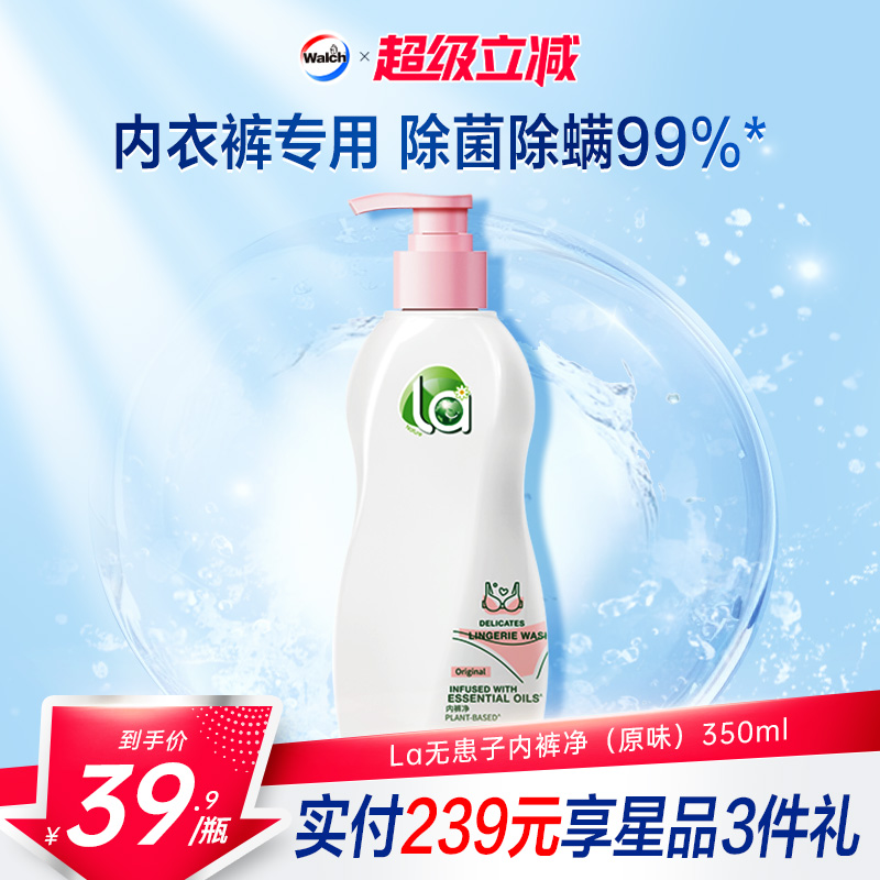 抑菌留香威露士洗内衣净清洗剂