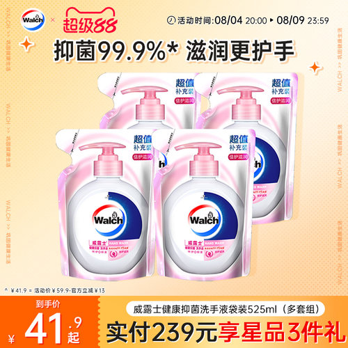 【抑菌99.9%】威露士抑菌洗手液补充装袋装525ml*4家用小孩清洁