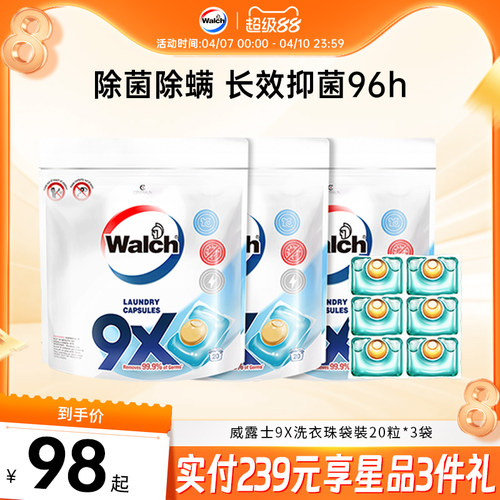 威露士除菌洗衣凝珠杀菌消毒正品