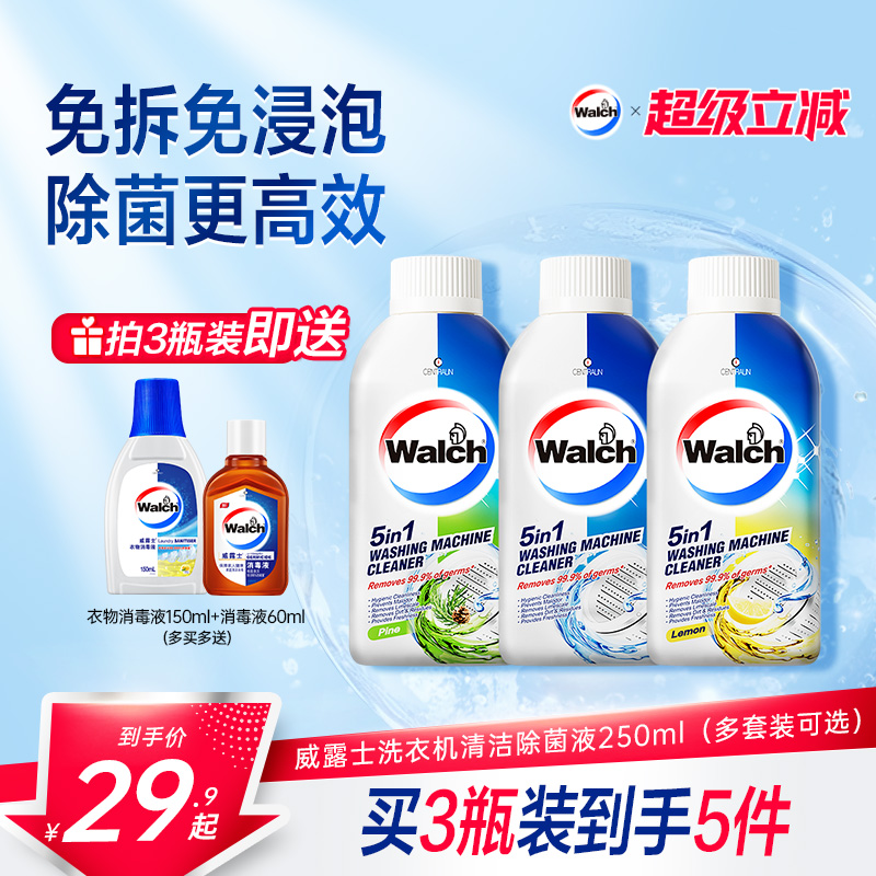 威露士洗衣机清洗剂250ml除垢