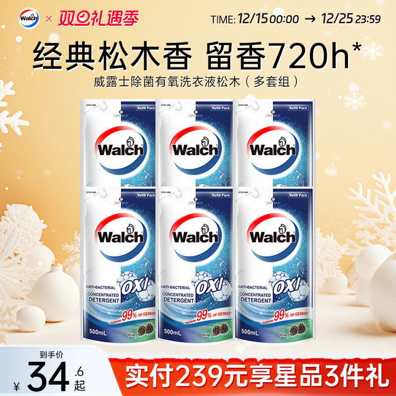 【松木香】威露士除菌有氧洗衣液松木袋装补充装除螨持久留香正品