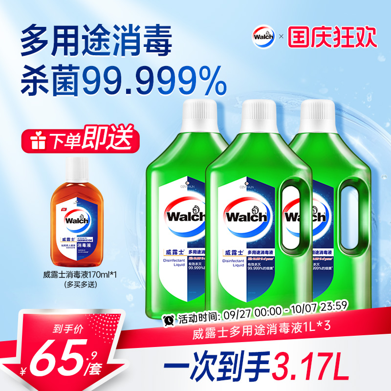 威露士多用途消毒液1L*3家用杀菌