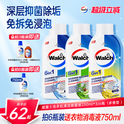 威露士洗衣机槽清洁剂强力除垢