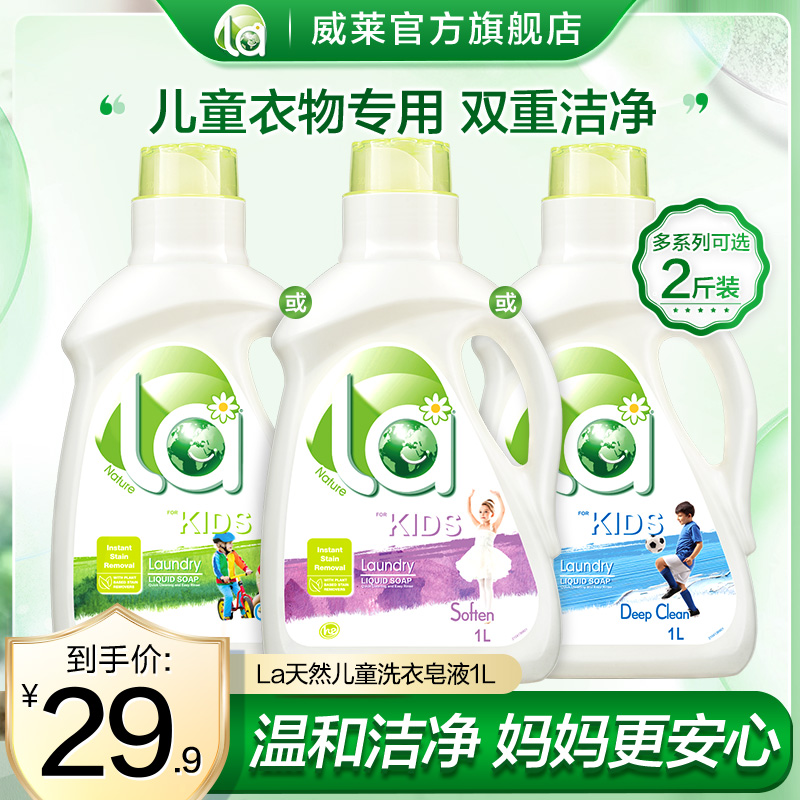la小地球无添加温和呵护洗衣液