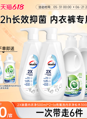 威露士2X内衣净500ml*2+La内衣净300ml*2内衣裤专用除菌去污正品