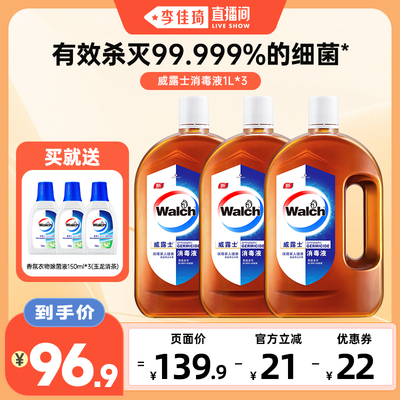 【李佳琦直播间】威露士消毒液1L*3衣物杀菌消毒