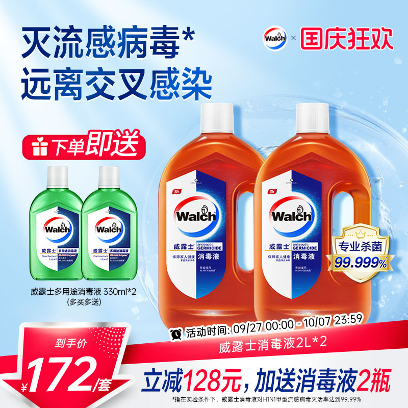 威露士消毒液2L*2瓶家用杀菌