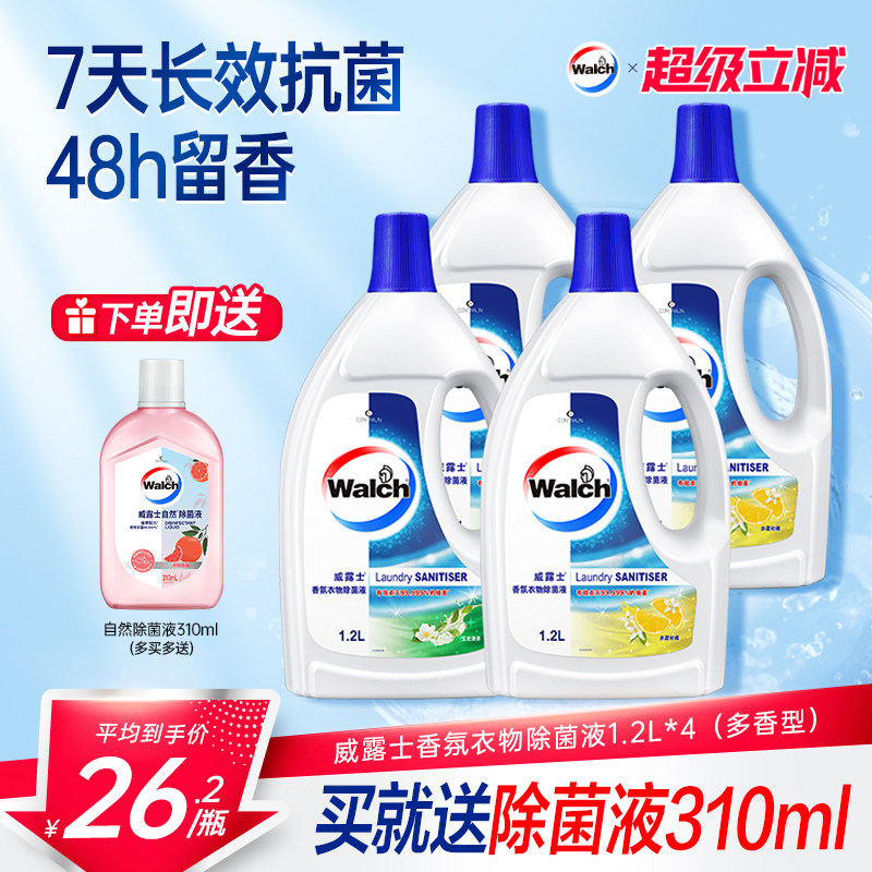 【香氛杀菌】威露士香氛衣物除菌液1.2L*4杀菌除螨留香清新
