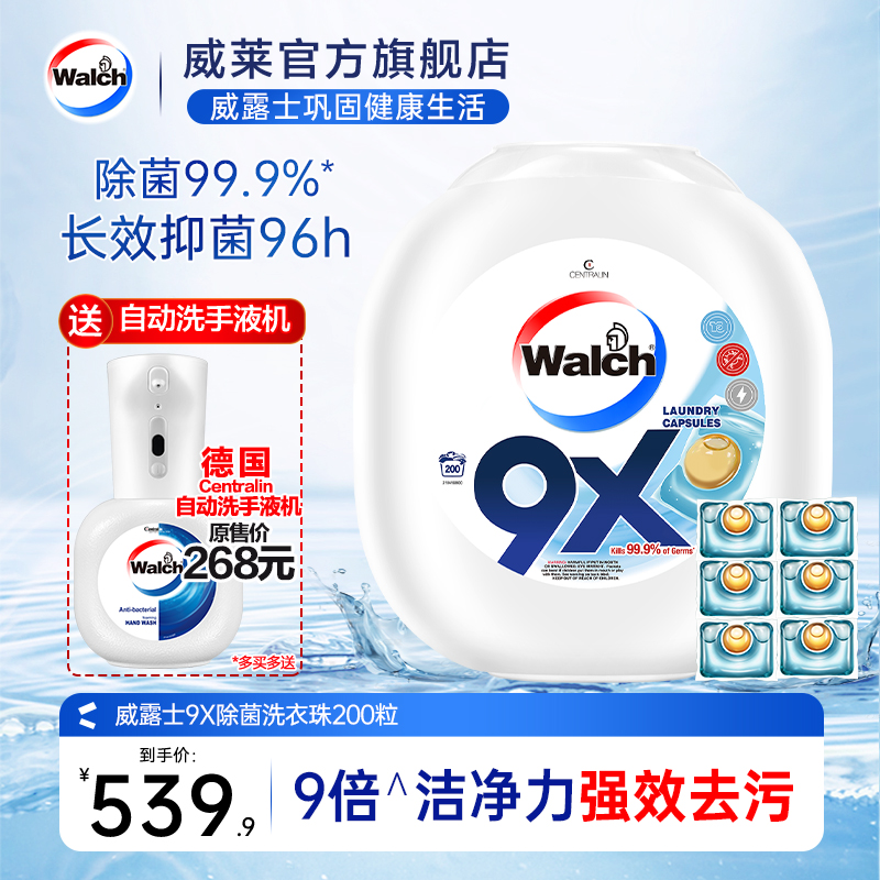 家用實惠裝威露士高效去污洗衣珠