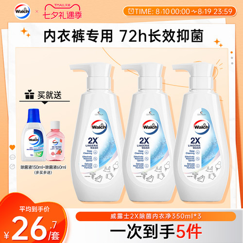 威露士内衣净350ml*3除菌去污