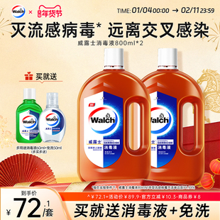 威露士消毒液衣物800ml*2 拖地玩具家具洗衣室内杀菌消毒水非84