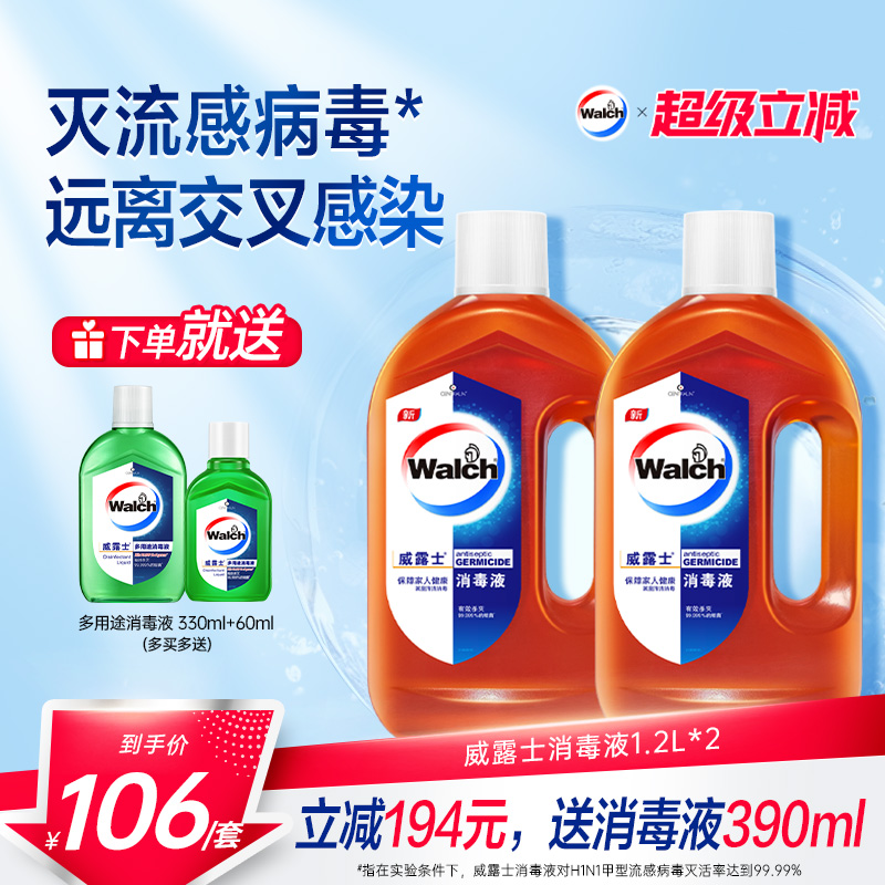 威露士消毒液1.2L*2家用杀菌洗衣消毒玩具家具消毒