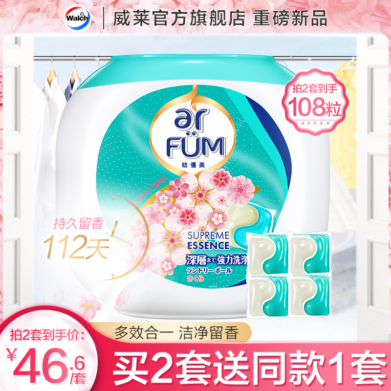 威露士出品纺优美洗衣凝珠洗衣球珠洗衣液持久留香抖音同款家庭装