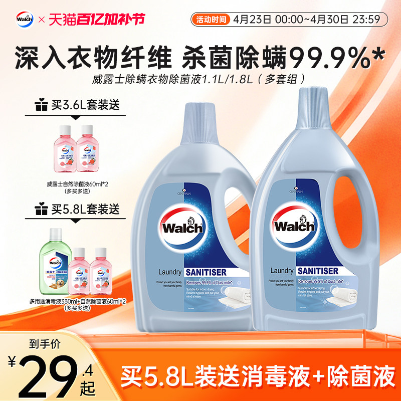 威露士除螨衣物除菌液消毒液洗衣杀菌洗衣机除螨液官方旗舰店