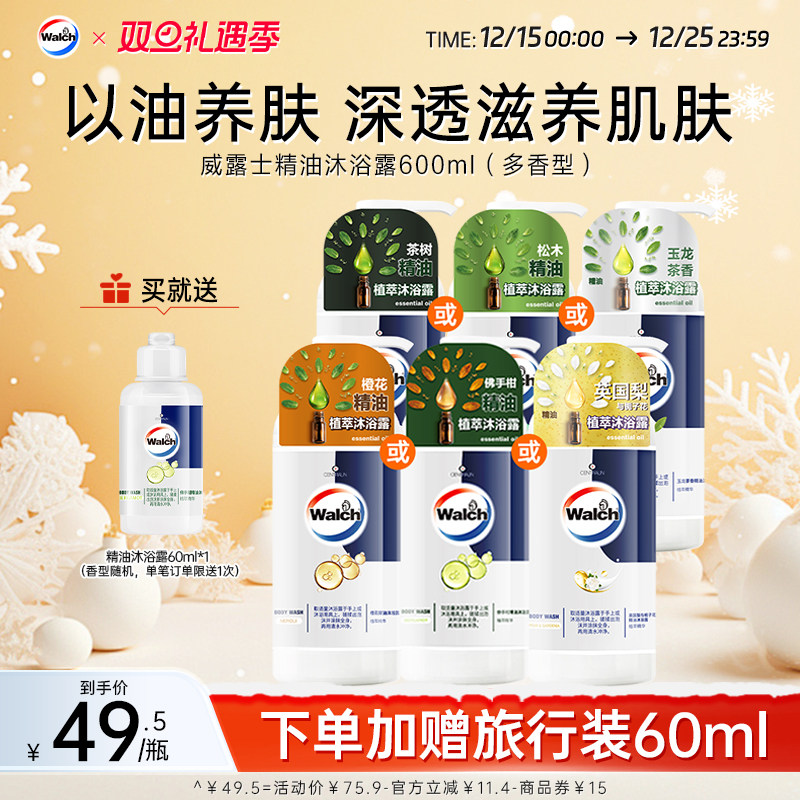 威露士沐浴露佛手柑600ml橙花滋润沐浴液精油男女持久留香