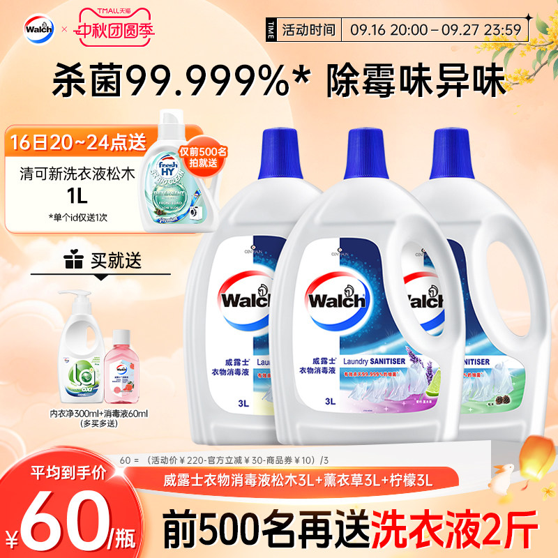 威露士清新衣物除菌液3L*3图片