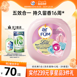 纺优美5合1洗衣凝珠洗衣球留香洗衣珠香味浓缩洗衣液