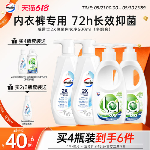 威露士2x内衣净内衣裤专用