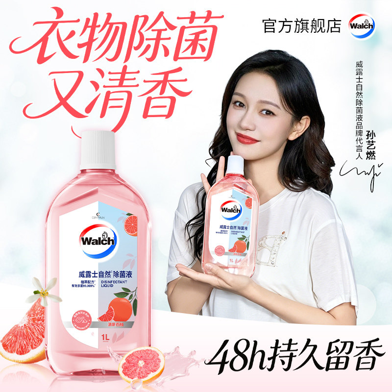 【孙艺燃推荐】威露士自然除菌液家用温和香氛衣物杀菌除螨西柚香