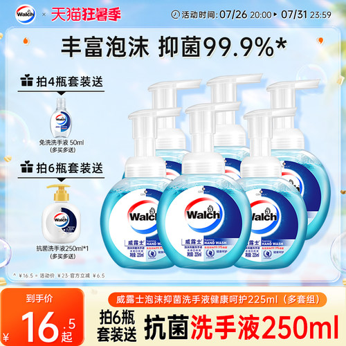 威露士泡沫抑菌洗手液多规格瓶装