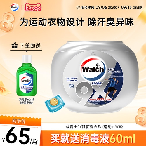 高效除汗味威露士运动洗衣凝珠