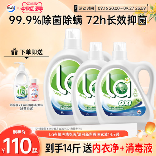 La有氧洗威露士洗衣液