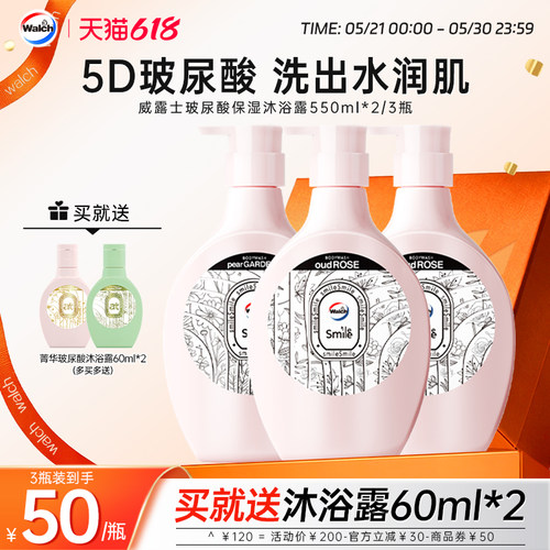 威露士玻尿酸保湿沐浴露