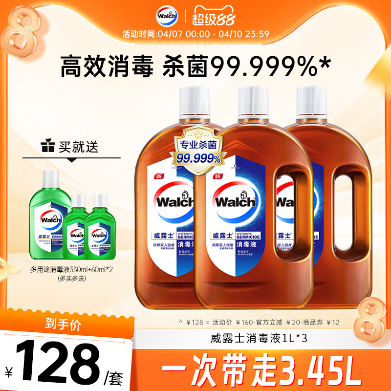 威露士消毒液1L*3瓶家用杀菌衣物洗衣消毒水地板家居清洁除菌剂