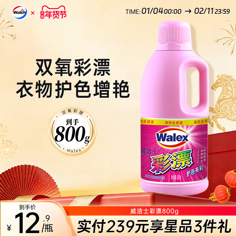 威洁士彩漂洗剂彩色衣物漂渍液护色衣物彩漂液彩漂剂彩色衣物通用,洗护清洁剂/卫生巾/纸/香薰,彩漂,淘宝优惠券,粉丝福利购,淘宝优惠卷