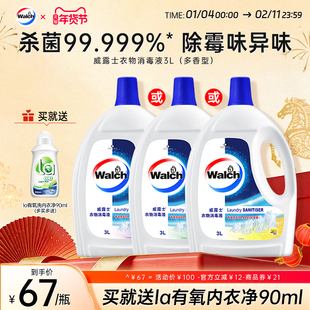 威露士衣物消毒液3L除菌液柠檬内外洗衣机衣服杀菌3L官方旗舰店